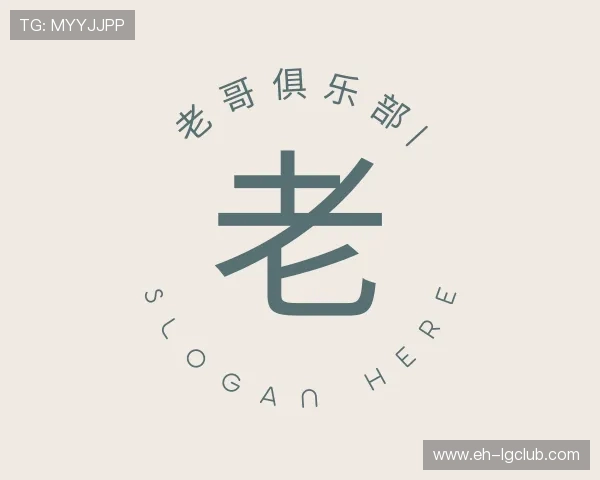 发现老哥俱乐部